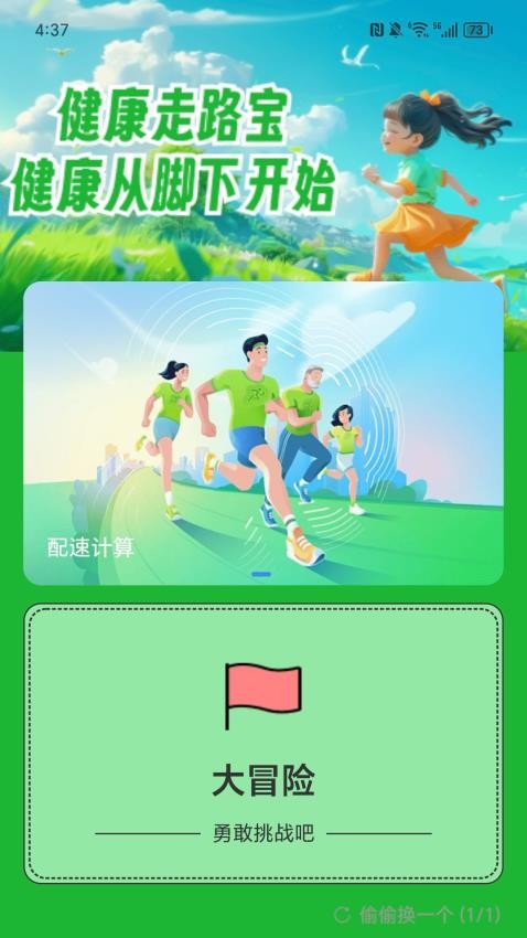 健康走路宝app图2