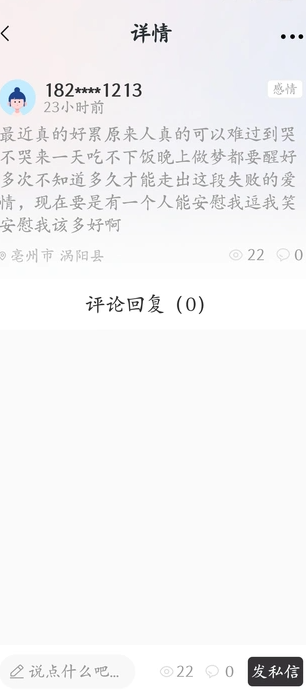 壹倾诉软件图2