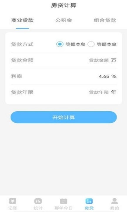 高效记账簿app图2