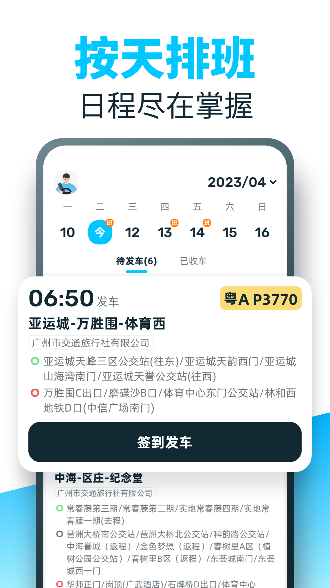 86司机app图2