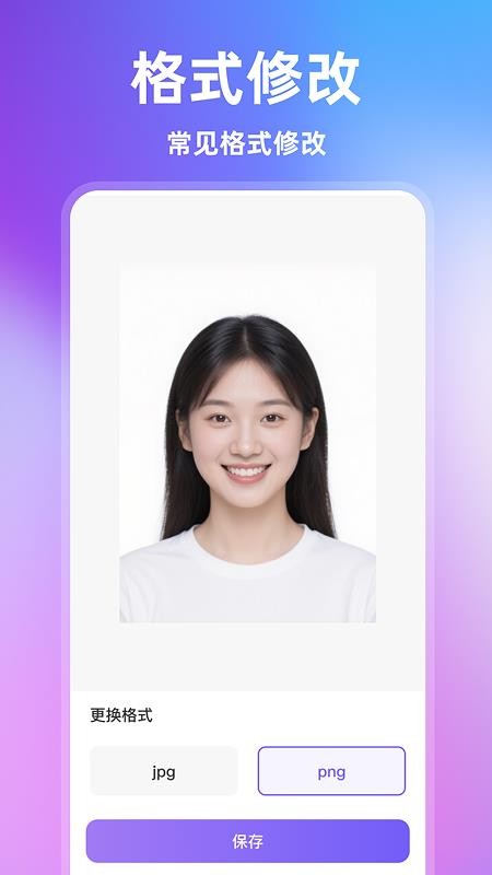 即时证件照app图3