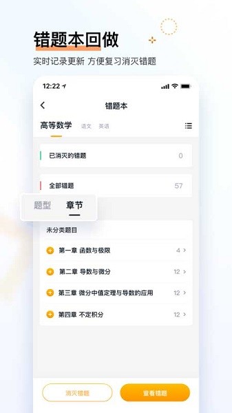 专升本快题库软件图2