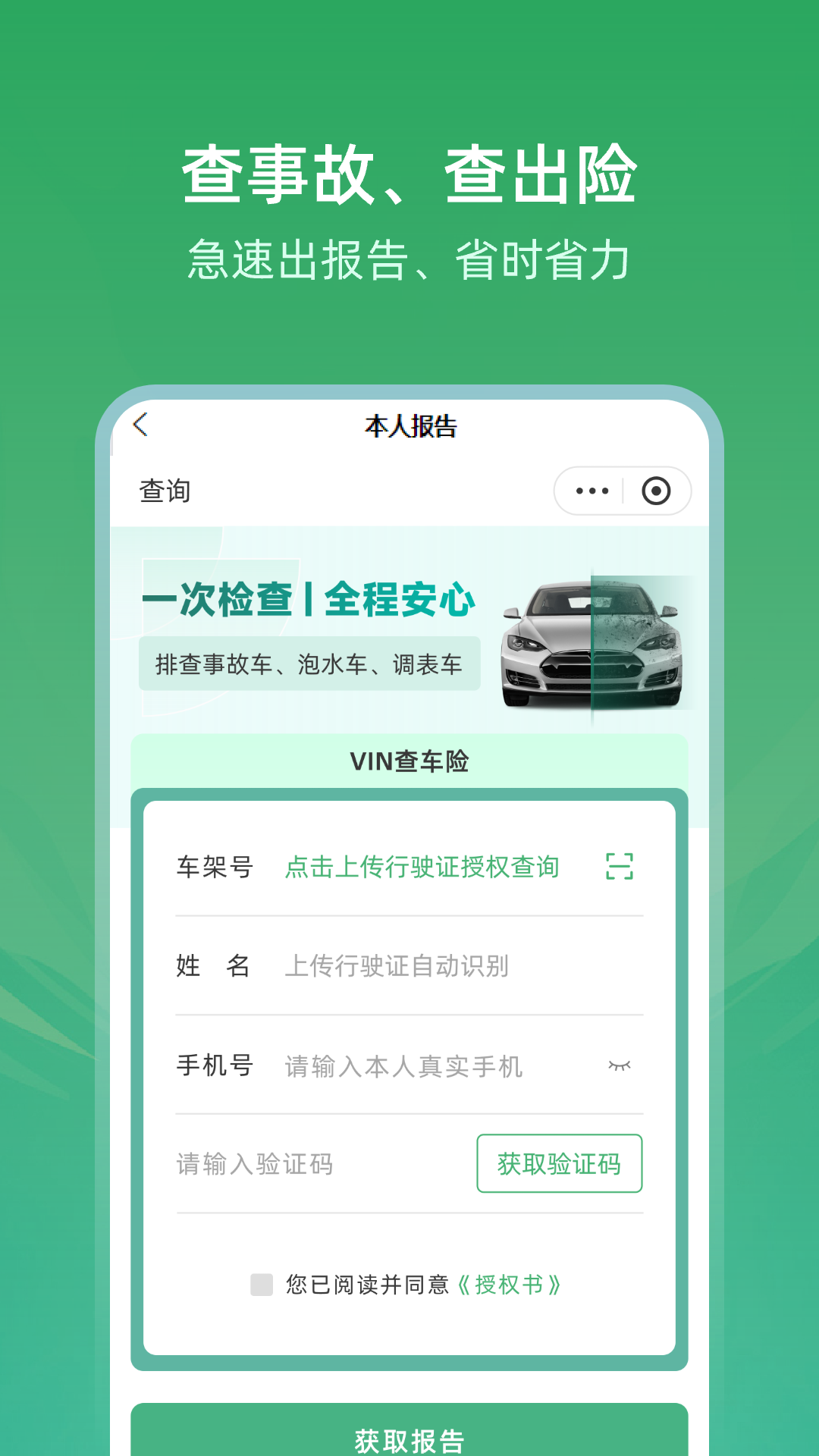 车辆查询车况宝app图3