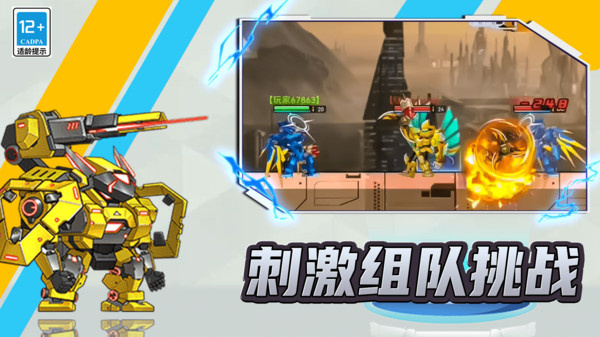 机甲战士闯关乱斗图3