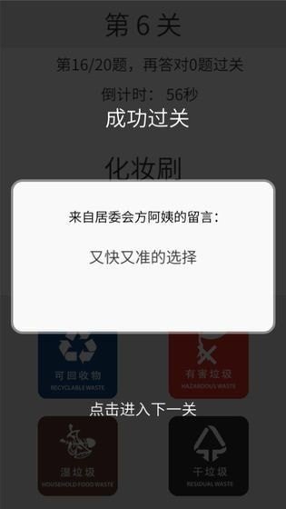 垃圾分类训练app图1