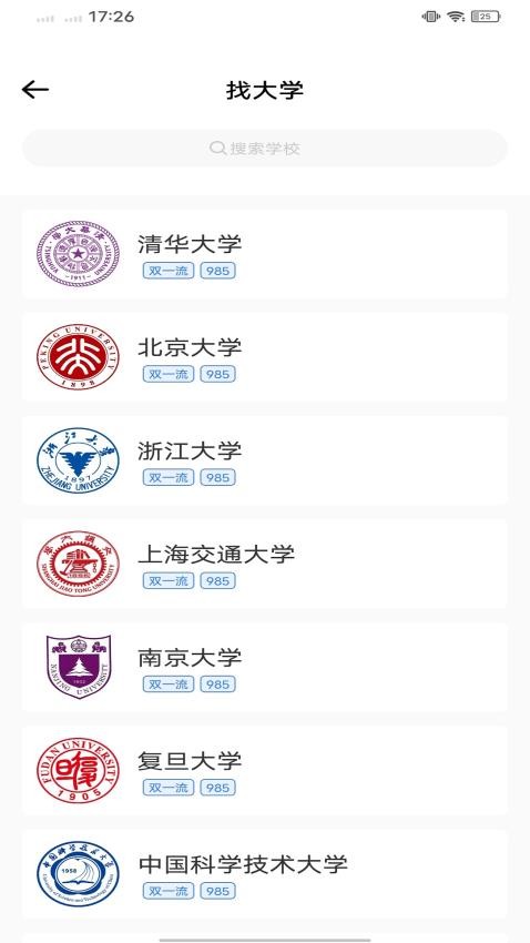 考试院APP图3