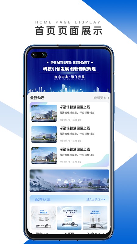 奔腾智能app