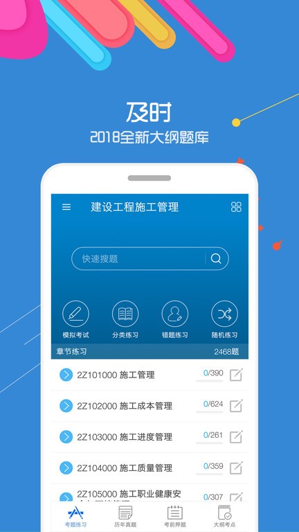 二级建造师app图3