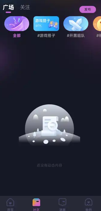 话栈派对官方版图4