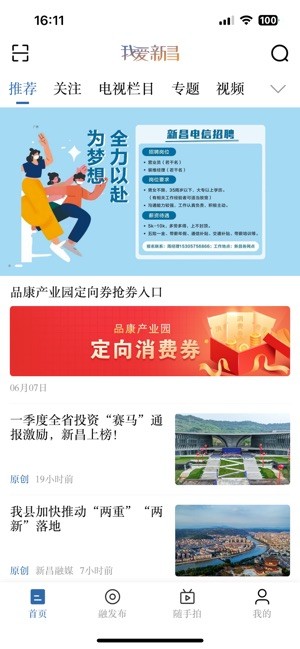 我爱新昌app图3