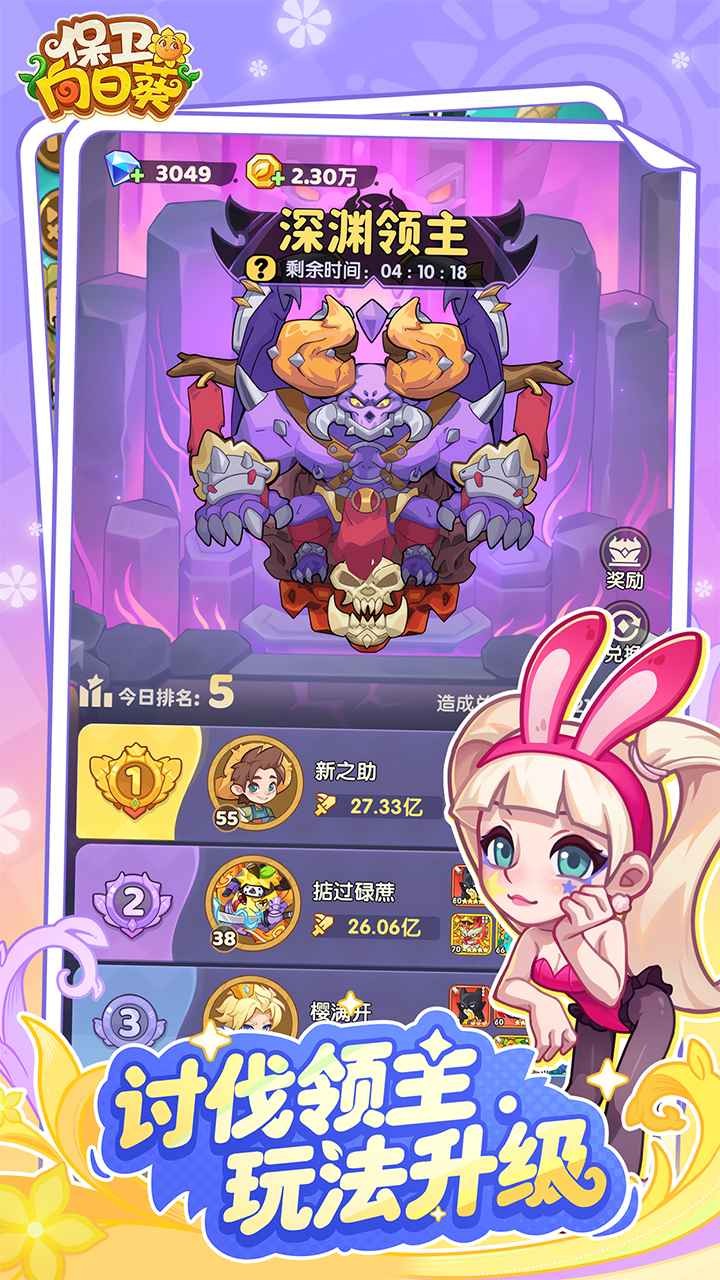 保卫向日葵游戏