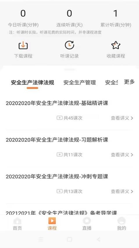 知学学堂app图4