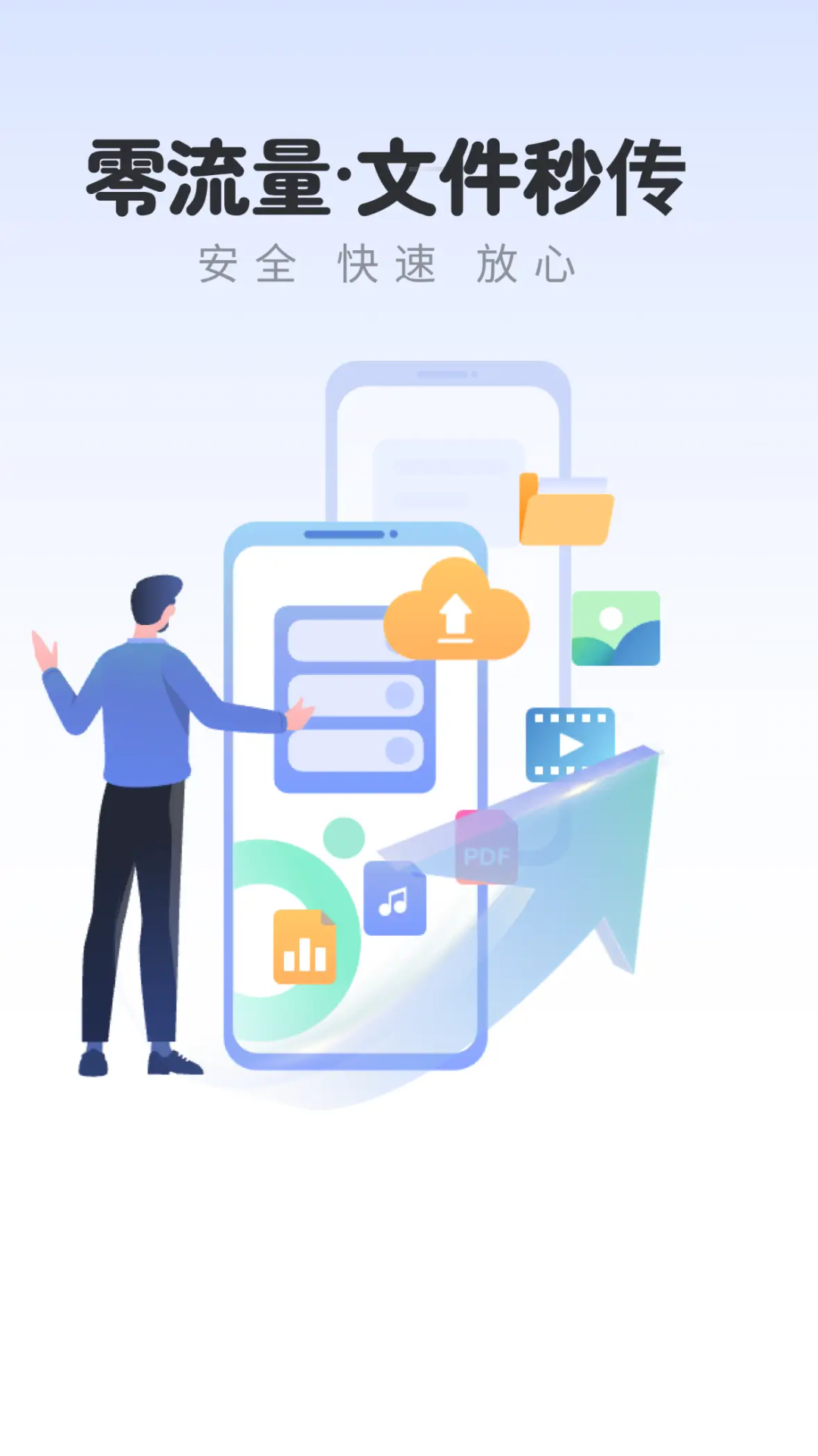 闪电互传助手软件图4