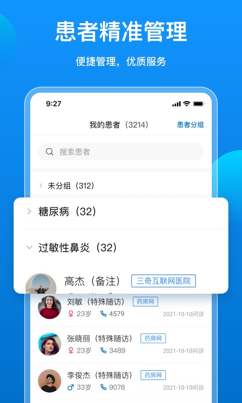 桃子云门诊app图1