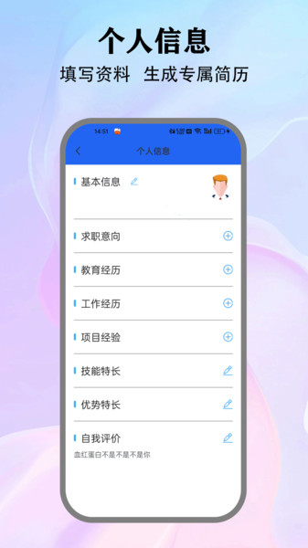 个人简历模板免费版app图2