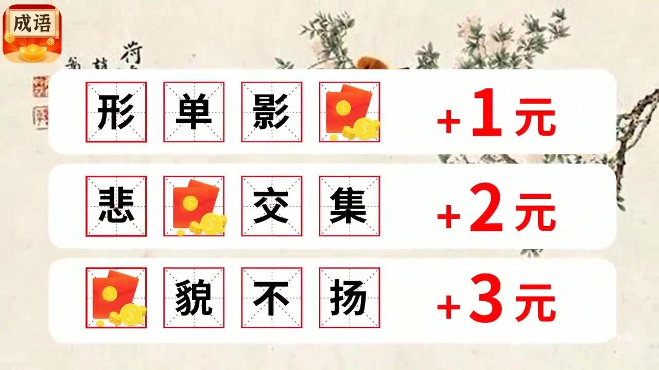 快乐猜成语游戏图1