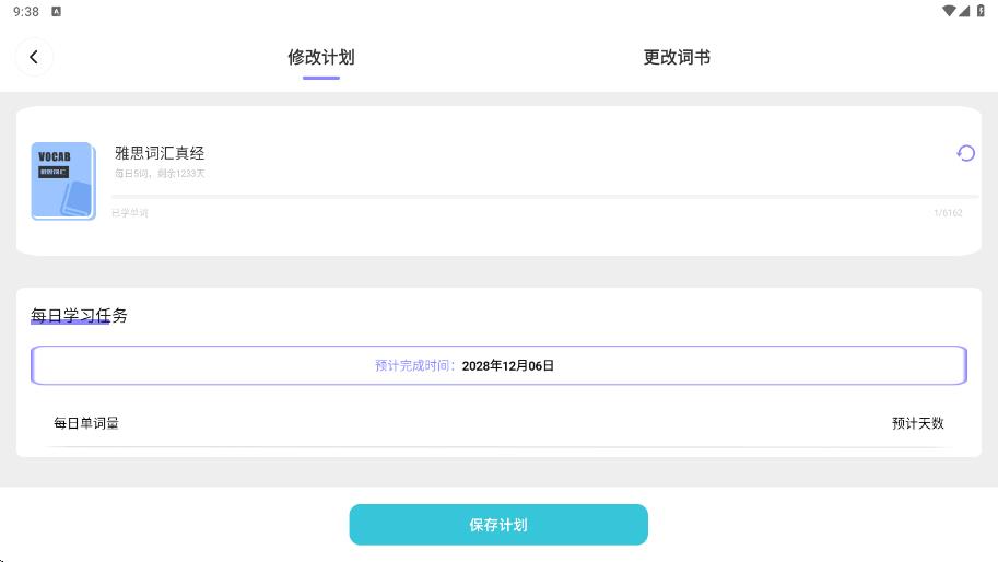 学习e网通app图3