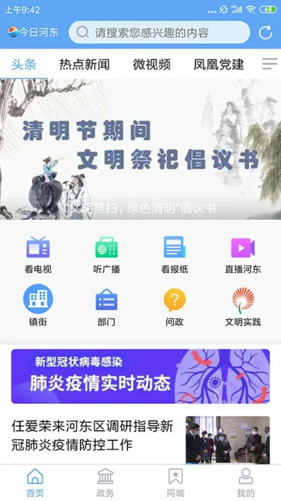 河东首发官网版图2
