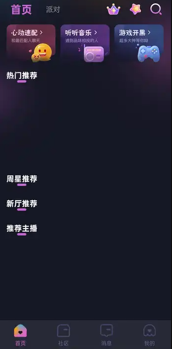话栈派对官方版