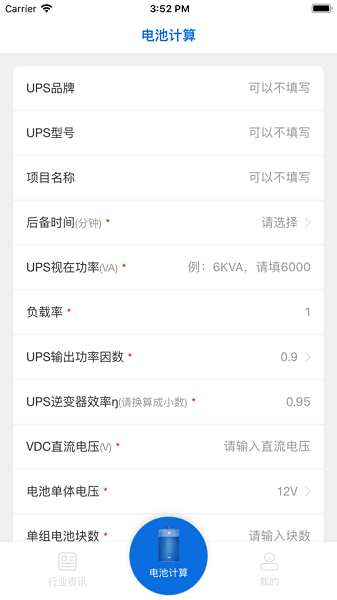 UPS电池计算软件图2