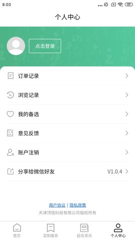 宝宝起名测名app图1