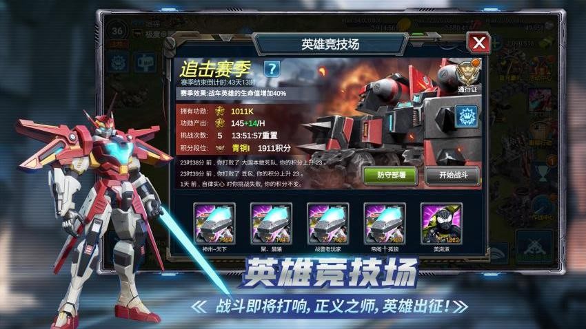 战警：大国崛起游戏
