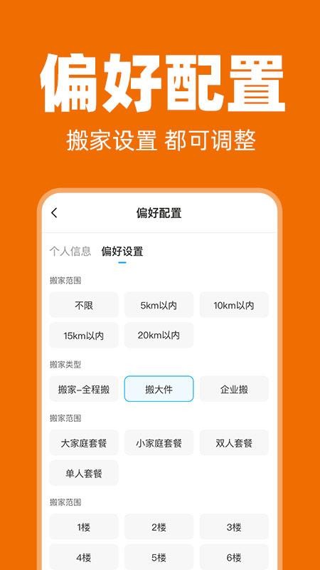拉满货车司机app