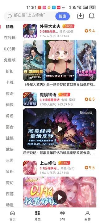 早游戏直享版app图3