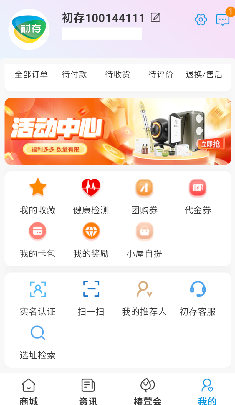 初存app图3