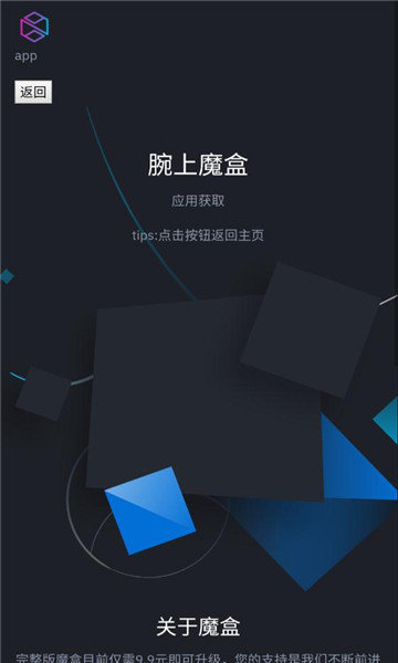腕上魔盒软件图1