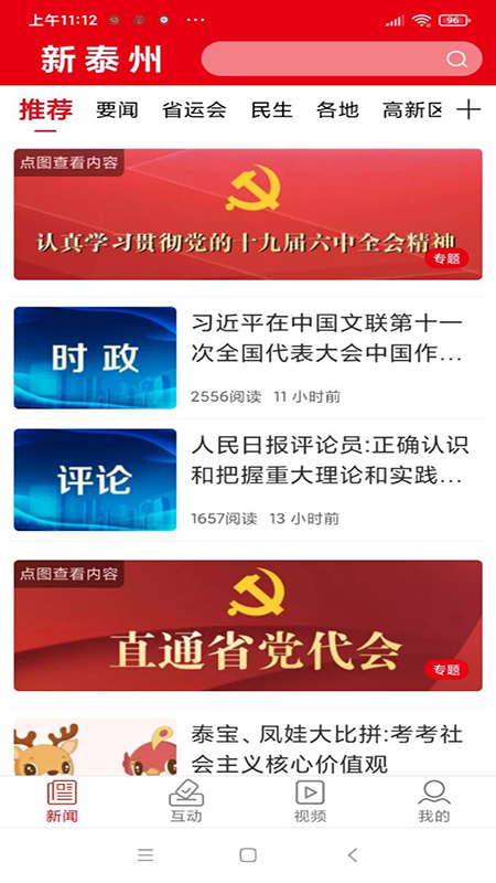 新泰州官网版图4