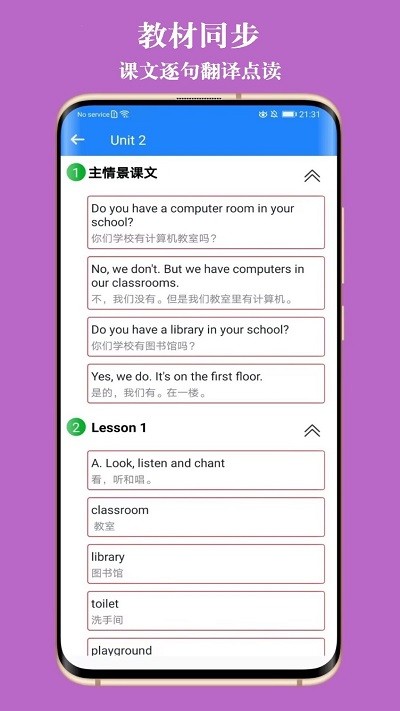 英语教材同步学软件图3