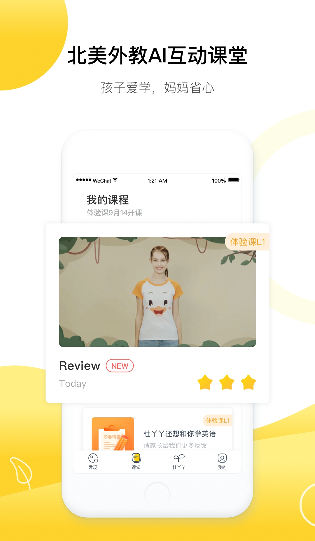 杜丫丫爱英语app
