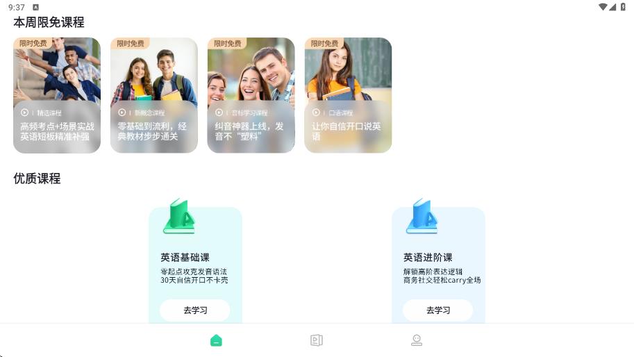 学习e网通app图1