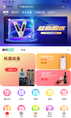 华膜商城手机版
