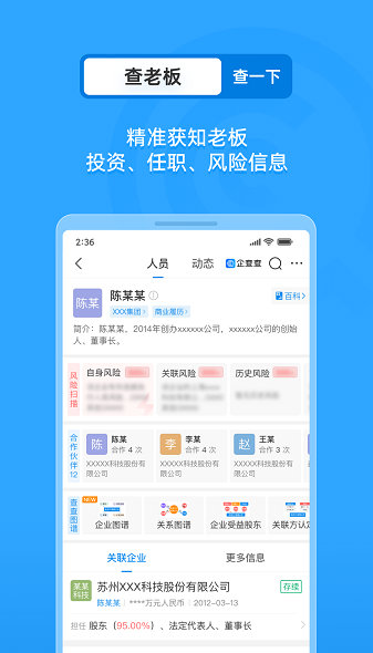 企业工商征信查询app图2