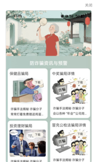 颐年步步康软件