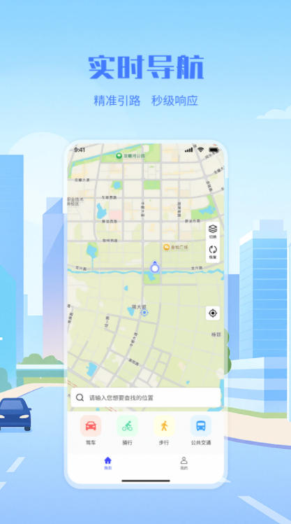 实景实时导航软件图1