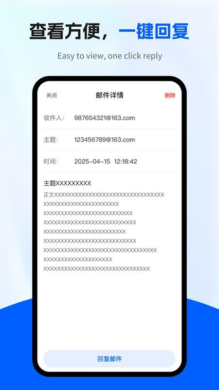 电子邮箱全能管家app图3