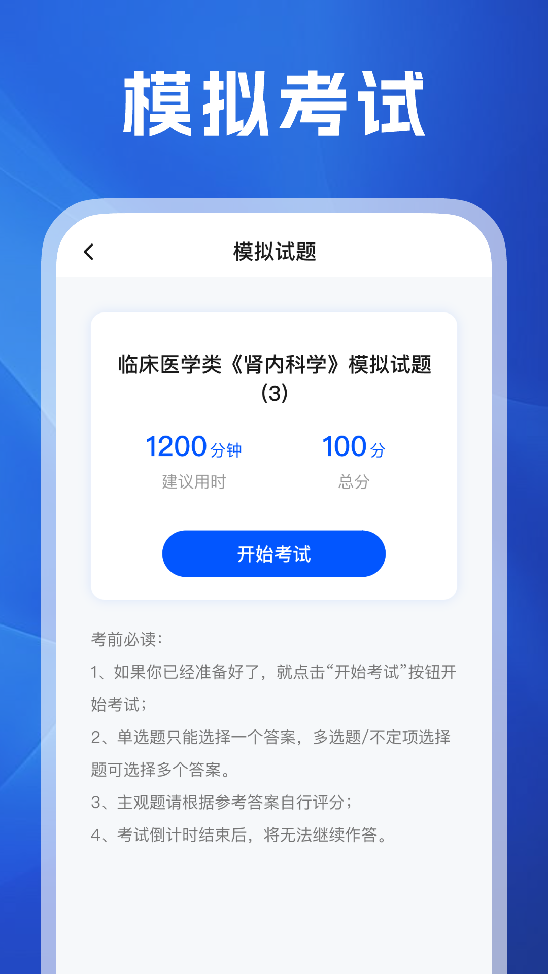 医考之家官网版图2