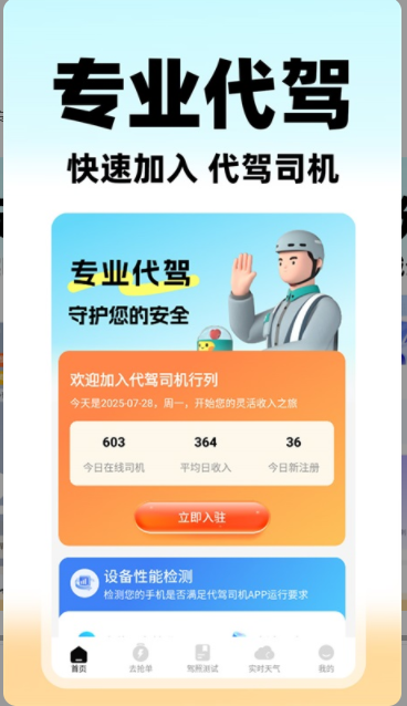 U代驾app