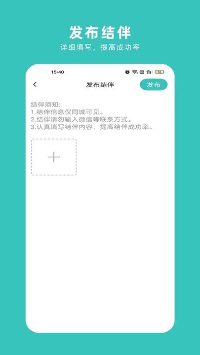轻途旅行app图1