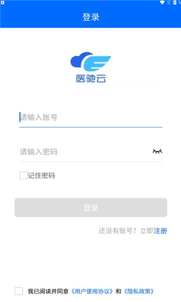 医驰云安卓版