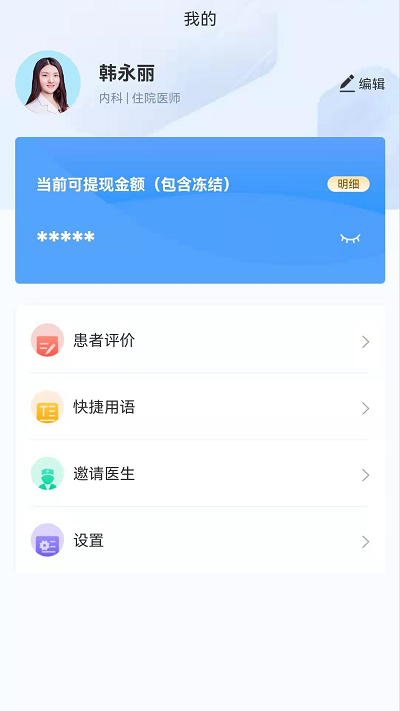 格格医生app图3