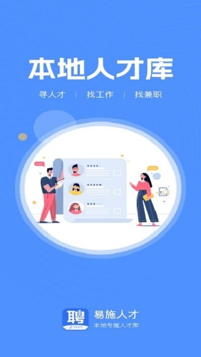 易施本地招聘app图2