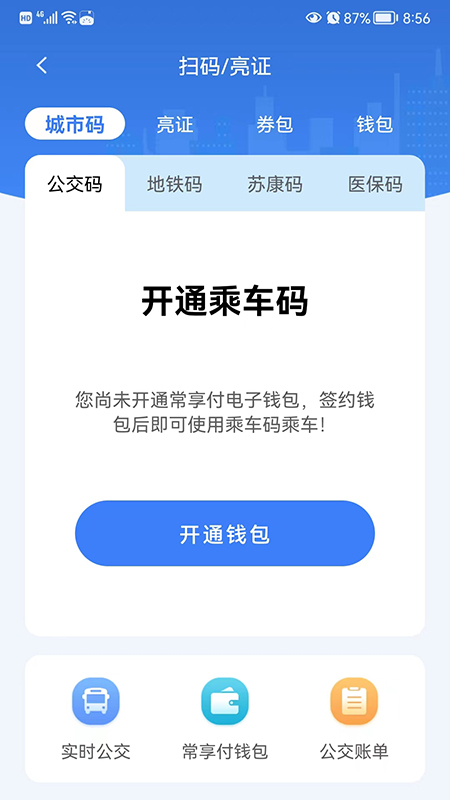 我的常州app图2