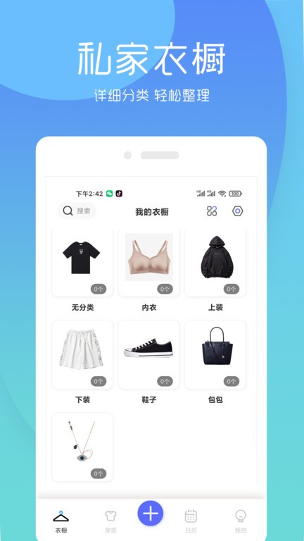 简衣橱app图3