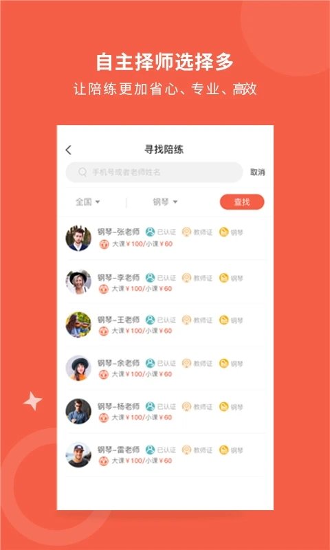 爱传艺app图2