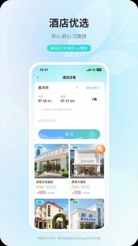中俄通app