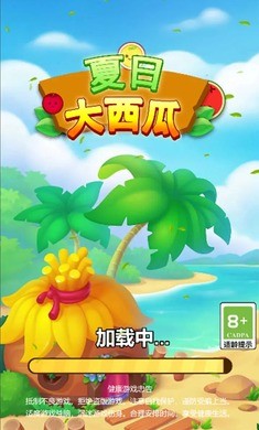 夏日大西瓜游戏图2